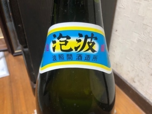 泡波《益々繁升》