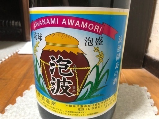 泡波《益々繁升》