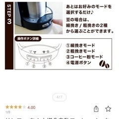 俺のバリスタ2  コーヒーメーカーの画像