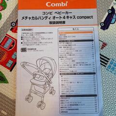 【中古】コンビ　ベビーカーの画像