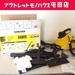 未使用 ケルヒャー スチームクリーナー SC JTK20 掃除 クリーナー スチーム KARCHER 軽量 札幌市 屯田店