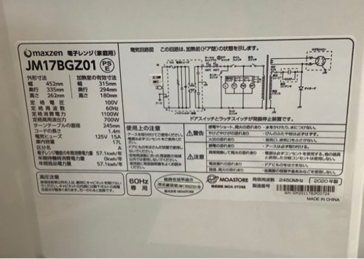 電子レンジ 700W プッシュボタン マクスゼン MAXZEN JM17BGZ01 リサイクルショップ宮崎屋　佐土原店　24.4.10