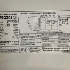 電子レンジ 700W プッシュボタン マクスゼン MAXZEN JM17BGZ01 リサイクルショップ宮崎屋　佐土原店　24.4.10Fの画像