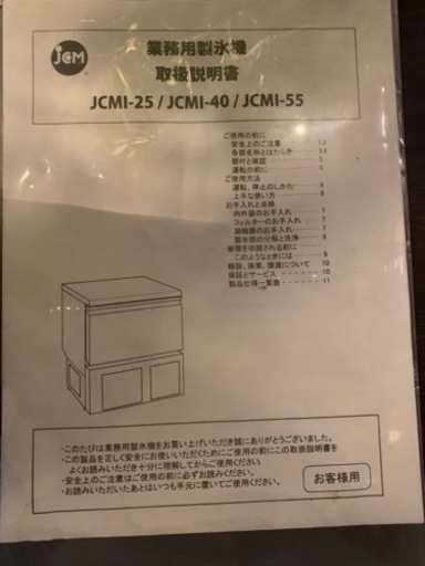 製氷機