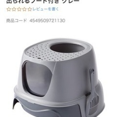 猫用トイレ 引き取りに来てくれる方限定の画像