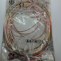 水引き