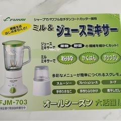 【お渡し先決定】家電 キッチン家電 ジューサー、ミキサー