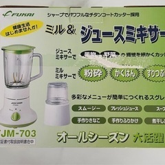 【お渡し先決定】家電 キッチン家電 ジューサー、ミキサーの画像