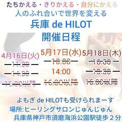 ヒロット関西出張4月受付 - 大阪市