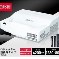   最終値下げMaxell MP-TW4011A プロジェクター...