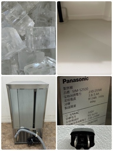 Panasonic　パナソニック　業務用　全自動製氷機　キューブアイス　厨房　飲食店　SIM-S2500