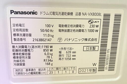??送料無料・設置無料有り??Panasonic ドラム式洗濯乾燥機 11.0/6.0kg 2021年製 NA-VX800BL 中古家
