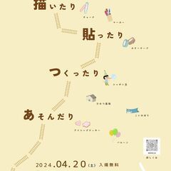 描いたり　貼ったり　つくったり　あそんだり