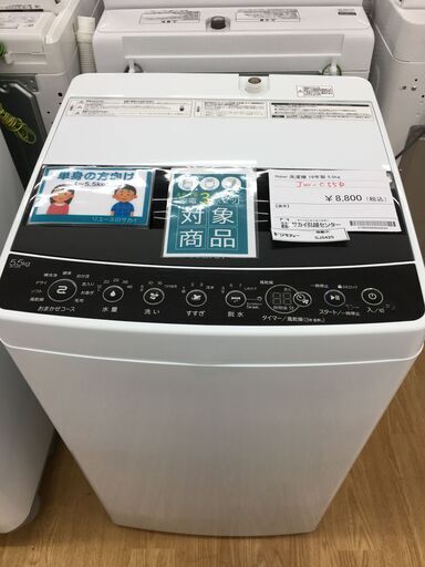 ★ジモティ割あり★ ハイアール　Haier 洗濯機 JW-C55D 5.5kg 19年製 動作確認／クリーニング済み SJ5425