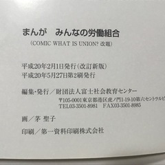 ［冊子］まんが みんなの労働組合の画像