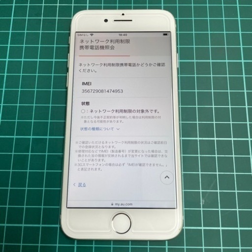【バッテリー新品】iPhone8 256GB シルバー au版SIMロック解除済 利用制限○ 最大容量100%