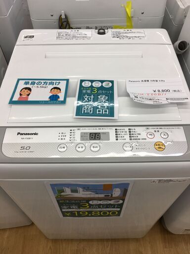 ★ジモティ割あり★ Panasonic　パナソニック 洗濯機 NA-F50B11 5.0kg 18年製 動作確認／クリーニング済み SJ5424