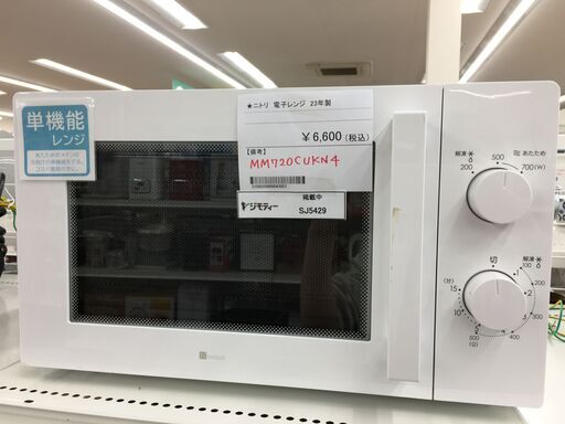 ★ジモティ割あり★ ニトリ　NITORI　 電子レンジ ＭＭ720くＫＮ4  23年製 動作確認／クリーニング済み SJ5429