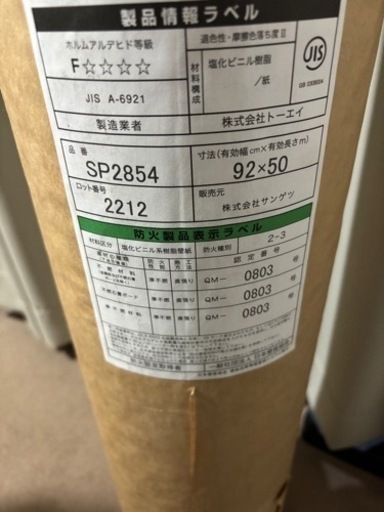 壁紙　サンゲツ　SP2854 現行品番SP9755 未使用品50m巻　織物柄　白色　※同品番同ロットもう50mあり