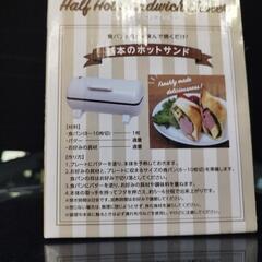 KITCHEN CHARM Half Hot Sandwich Maker新品未開封未使用の画像
