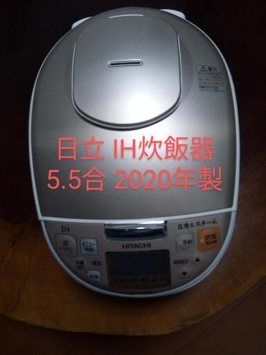 日立IHジャー炊飯器(圧力＆スチーム)