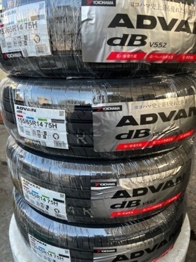 お買い得！23年製！155/65R14ヨコハマタイヤADVAN dB V552 消費税、作業代、廃タイヤ代全て込み42900円！