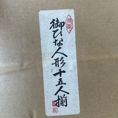 ひな人形の画像