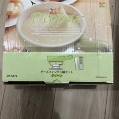 チーズフォンデュ鍋セット