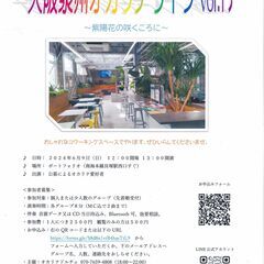 大阪泉州オカリナライブvol.15～紫陽花の咲くころに～