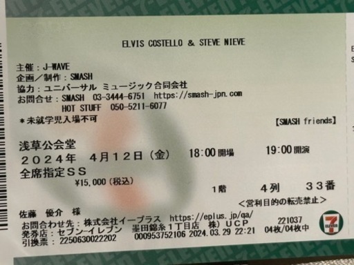 エルビス・コステロのコンサートチケット浅草公会堂で12日19時スタート