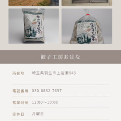 餃子工房おはな - その他