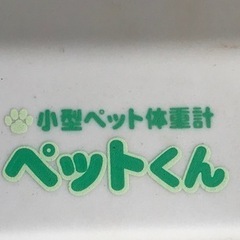 ペットくんの画像