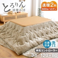 テーブル　ダイニング　リビング　コタツ　家具 寝具 布団
