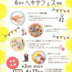 ✨第2回目ヘキサフェス✨