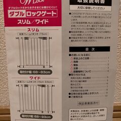 日本育児　ダブルロックゲート（スリム）