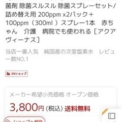 除菌スルスルの画像