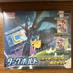 タッグボルト ポケモンセンター限定セット　ポケモンカードゲーム サン＆ムーン 拡張パック タッグボルト」ポケモンセンター限定セットを紹介！ | ポケモンカード