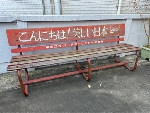 非売品・超希少】コカ・コーラの木製ベンチ 「こんにちは！美しい日本」