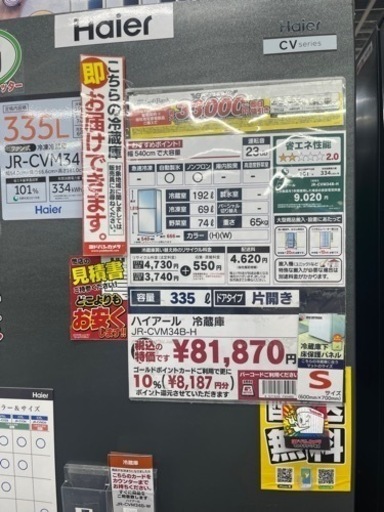値下げ交渉対応可‼️ほぼ新品‼️冷蔵庫‼️