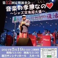 オールスウィングジャズオーケストラ第12回定期演奏会