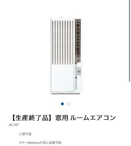 ☆新品未開封☆未使用☆窓用エアコン☆JA-16T☆ルームエアコン☆