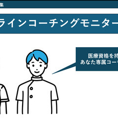【モニター募集】オンラインライフコーチング【青森】の画像