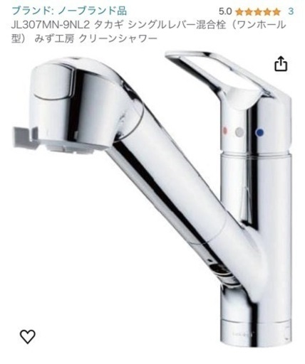 タカギ★台付シングルレバー混合栓★JL307MN-9NL2