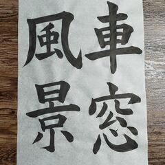 書道教室　生徒募集　無料体験実施していますの画像