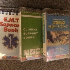 医療従事者のための災害対応サポートブック 他計3冊セット