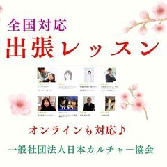 横手市　春のおすすめ講座特集♪　【一般社団法人日本カルチャー協会】の画像