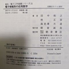 電子情報系の応用数学　朝倉書店の画像