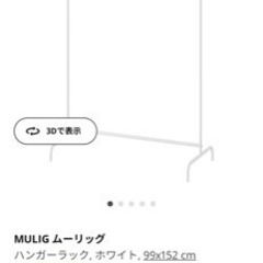 【お譲り決まりました】IKEAハンガーラック2台セット