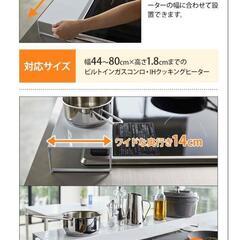 【山崎実業】【定価¥3520】tower タワー  排気口カバー  調味料ラック  /無印良品/IKEAの画像