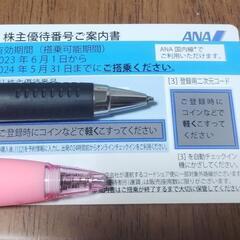 ANA　株主優待券　2024年5月31日まで